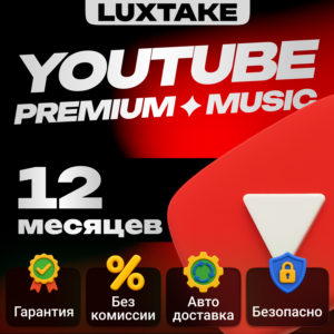 🔥 12 МЕСЯЦЕВ YOUTUBE PREMIUM НА ВАШ АККАУНТ 🔥 АВТО🚀