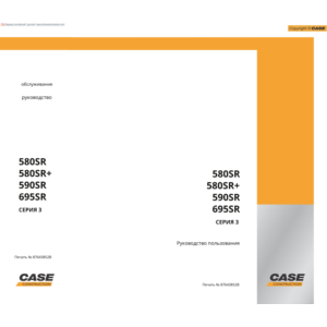 CASE 580/590/695 Service manual на русском языке