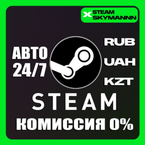 ^-^24/7 STEAM АВТО ПОПОЛНЕНИЕ Стим РФ,КЗТ,ГРН,СНГ RU