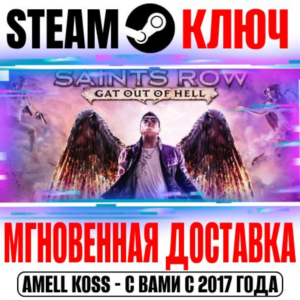 Saints Row: Gat out of Hell Steam Ключ РФ+СНГ +Бонус