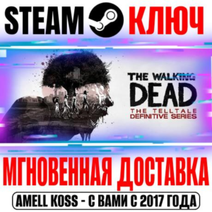 ⚫The Walking Dead: The Telltale Definitive Series Steam