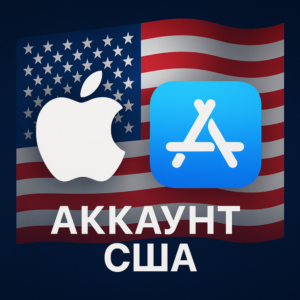 ⚡️ Apple ID Американский iPhone ios iPad Appstore +🎁🎈