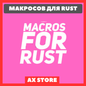 ⚔️Большой пак макросов для Rust⚔️