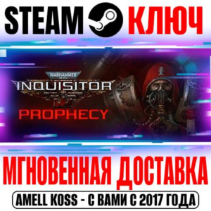 ⚫Warhammer 40,000 Inquisitor Prophecy Steam Ключ РФ+Мир