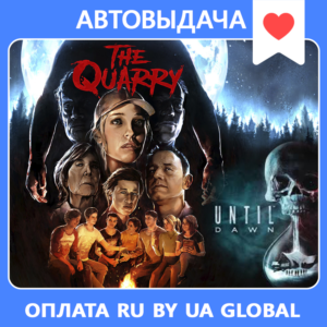 The Quarry: Deluxe + Until Dawn (бонус) 🎁 Оффлайн