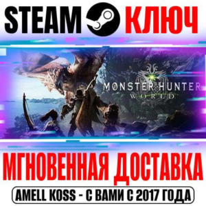 ⚫Monster Hunter: World | Iceborne (Все Издания) Steam