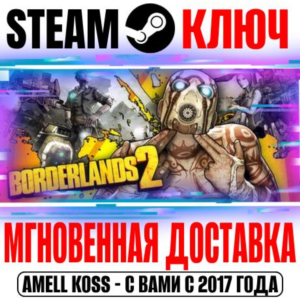 ⚫Borderlands 2 | GOTY (+12 DLC) Steam Ключ РФ+Мир