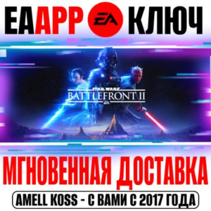 Star Wars Battlefront II Standard | Celebration Edition
