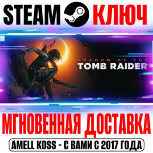 ⚫Shadow of the Tomb Raider Definitive Edition Steam Key