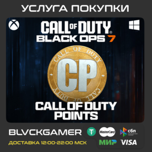 Call Of Duty: Warzone/BO7 CP 200-13000  XBOX+WINDOWS