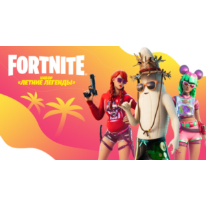 Fortnite: Летние Легенды PC/PS/XBOX