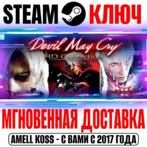 ⚫Devil May Cry HD Collection +DLC Steam Ключ РФ+Мир