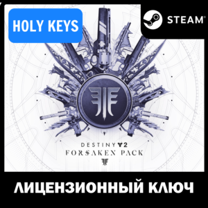 🔥Destiny 2 Forsaken Pack Набор Отвергнутые Steam Ключ