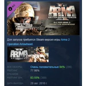 Arma 2: British Armed Forces  DLC STEAM GIFT РОССИЯ