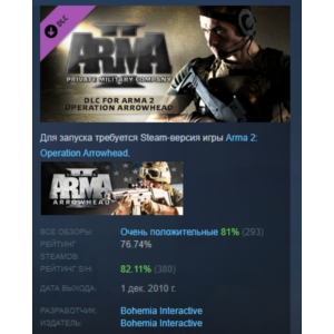 Arma 2: Private Military Company  DLC STEAM РОССИЯ