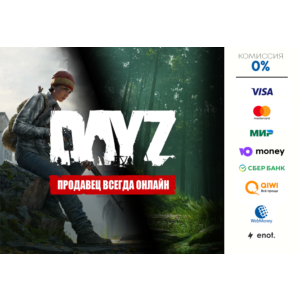DayZ  ⭐ STEAM ⭐ RU