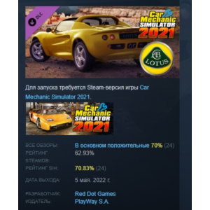 Car Mechanic Simulator 2021 - Lotus Remastered DLC РФ