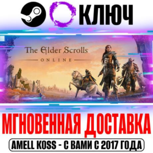⚫The Elder Scrolls Online +1 Глава | +8 Глав Steam Ключ