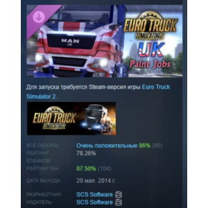 Euro Truck Simulator 2 - UK Paint Jobs Pack DLC STEAM