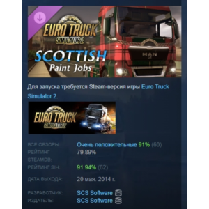 Euro Truck Simulator 2 - Scottish Paint Jobs Pack STEAM