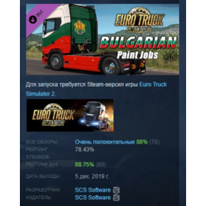 Euro Truck Simulator 2 Bulgarian Paint Jobs Pack STEAM