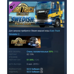 Euro Truck Simulator 2 - Swedish Paint Jobs Pack STEAM