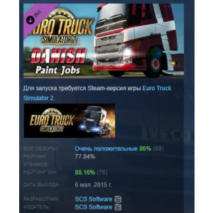 Euro Truck Simulator 2 - Danish Paint Jobs Pack STEAM