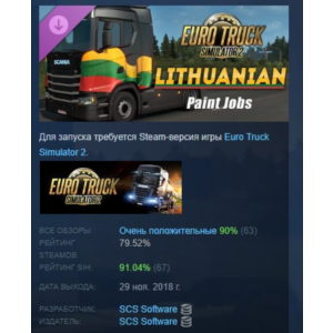 Euro Truck Simulator 2 - Lithuanian Paint Jobs Pack РФ
