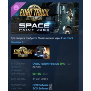 Euro Truck Simulator 2 - Space Paint Jobs Pack РОССИЯ