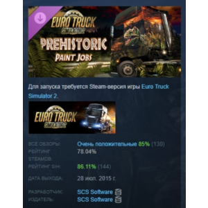 Euro Truck Simulator 2 - Prehistoric Paint Jobs Pack РФ