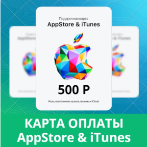 App Store iTunes 500руб РФ подарочная карта пополнения₽