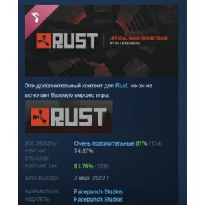 Rust Soundtrack DLC АВТОДОСТАВКА STEAM РОССИЯ