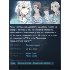 ❄️Mind Rite {Steam Key/Region Free/Global} + Подарок🎁