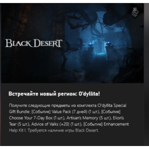 ✅BLACK DESERT ODYLLITA XBOX✅