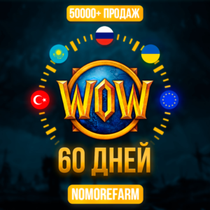 WOW WORLD OF WARCRAFT 60 ДНЕЙ ТАЙМ КАРТА (RU/EU/KZ)