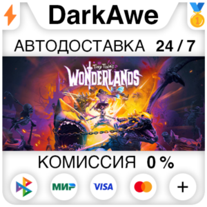 Tiny Tina´s Wonderlands +ВЫБОР STEAM•RU ⚡️АВТО 💳0%