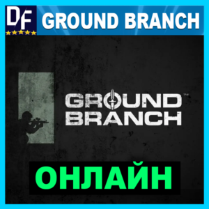 Ground Branch - ОНЛАЙН ✔️STEAM Аккаунт