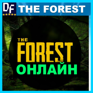 The Forest - ОНЛАЙН ✔️STEAM Аккаунт
