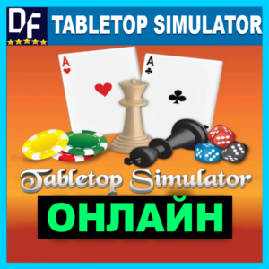 Tabletop Simulator - ОНЛАЙН ✔️STEAM Аккаунт