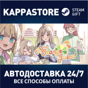 100% Orange Juice | Steam Gift Россия