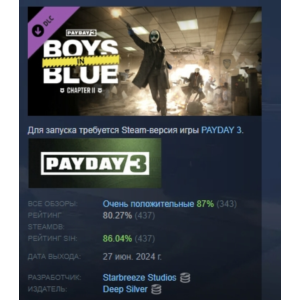 PAYDAY 3: Chapter 2 - Boys in Blue АВТОДОСТАВКА STEAM
