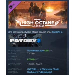 PAYDAY 2: High Octane Tailor Pack DLC STEAM GIFT РОССИЯ