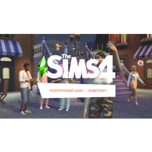 🟥PC🟥 THE SIMS 4 КОМПЛЕКТ "ПОЛУНОЧНЫЙ ШИК"