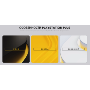 PlayStation PLUS 1/3/12 МЕСЯЦЕВ PS PLUS УКРАИНА🎮