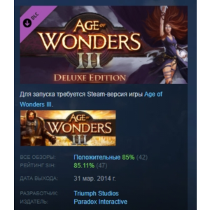 Age of Wonders III - Deluxe Edition DLC STEAM РОССИЯ