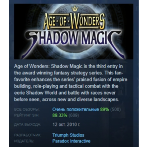 Age of Wonders Shadow Magic АВТОДОСТАВКА STEAM РОССИЯ