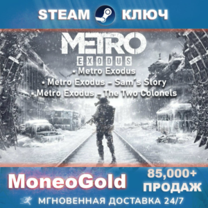 Metro Exodus GOLD+Enchanced Ed.  Ключ 🔑 STEAM RU+СНГ