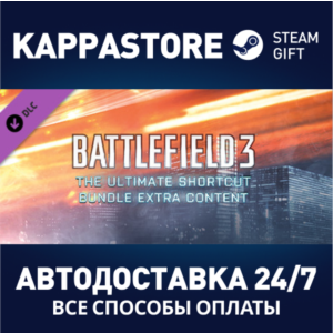Battlefield 3™ The Ultimate Shortcut Bundle DLC | Steam