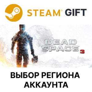 ✅Dead Space 3🎁Steam Gift🌐Выбор Региона
