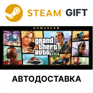 Grand Theft Auto V Enhanced Steam РУ КЗ РБ ТР авто 🎁